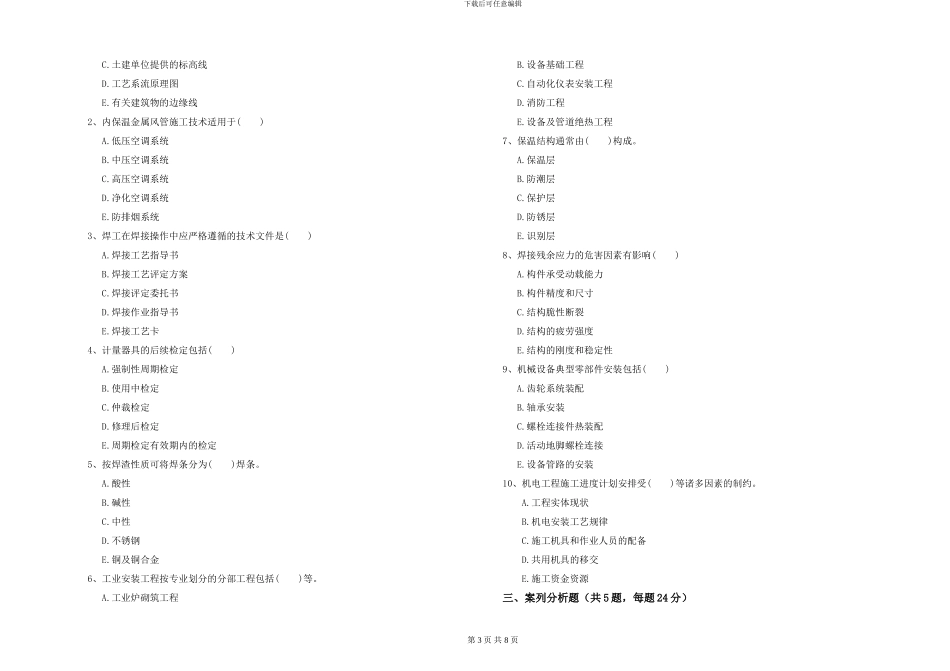 2024-2024年一级建造师《机电工程管理与实务》自我检测_第3页