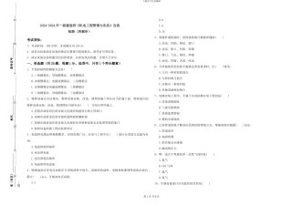 2024-2024年一级建造师《机电工程管理与实务》自我检测