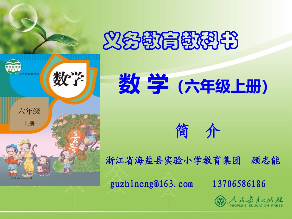 小数六上介绍（新）_第1页