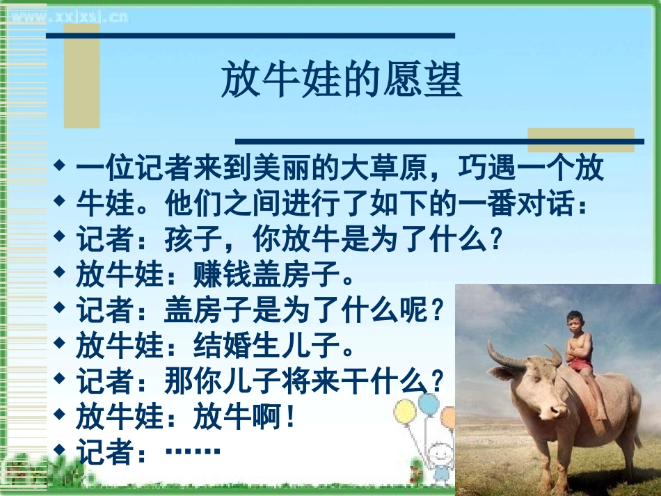 受教育------法律赋予我们的权利和义务_第2页