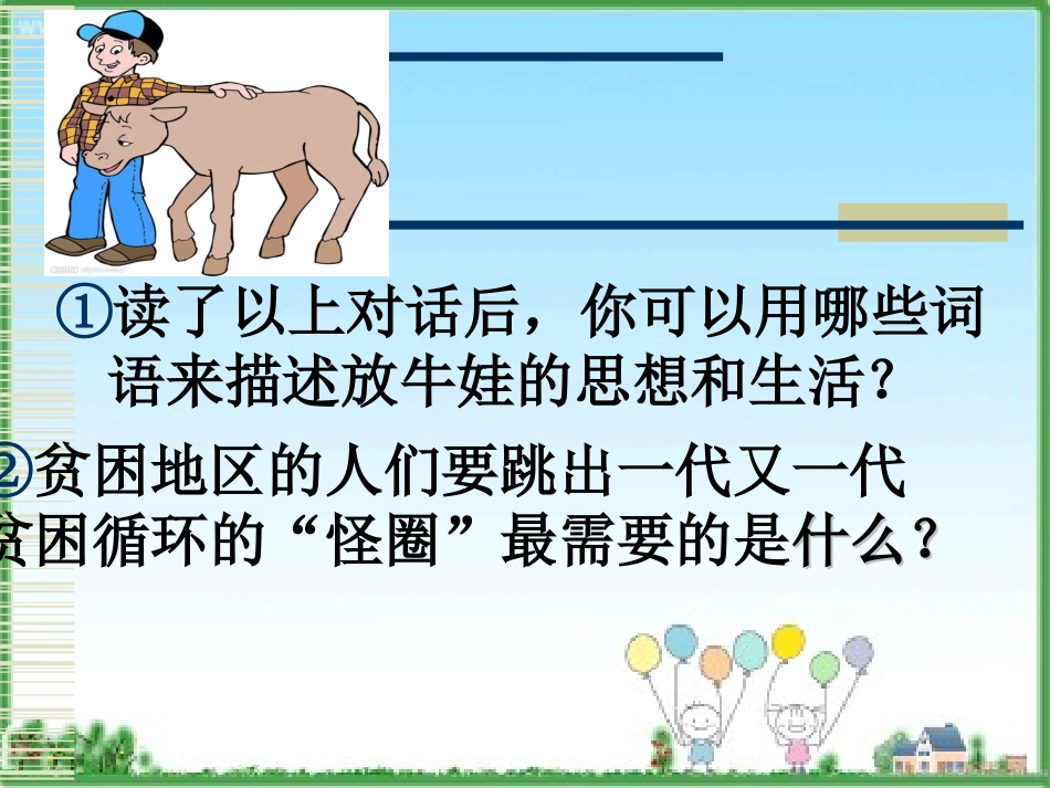 受教育------法律赋予我们的权利和义务_第3页