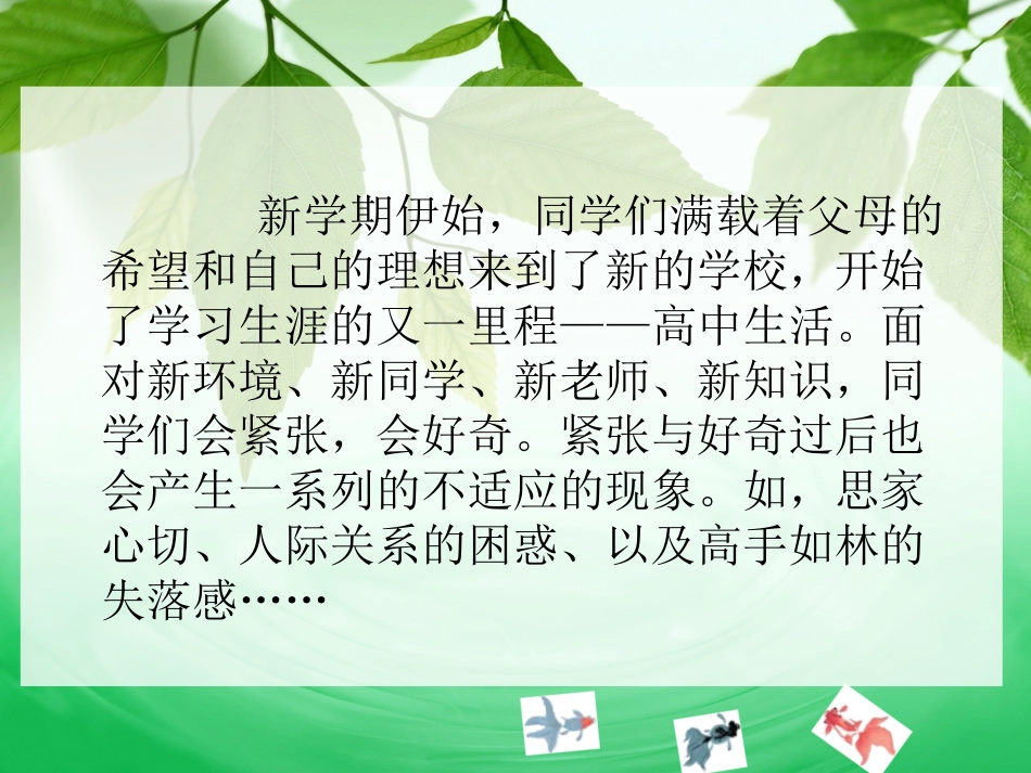 如何适应高中生活——班会_第2页