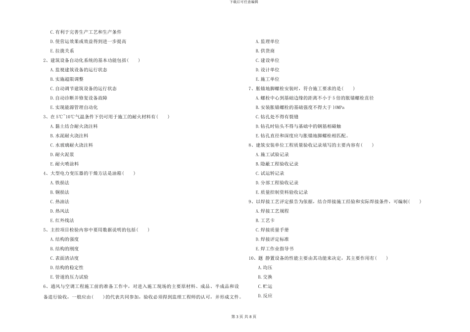 2024-2024年一级建造师《机电工程管理与实务》自我测试_第3页