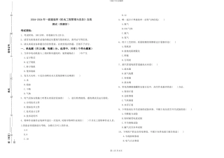 2024-2024年一级建造师《机电工程管理与实务》自我测试