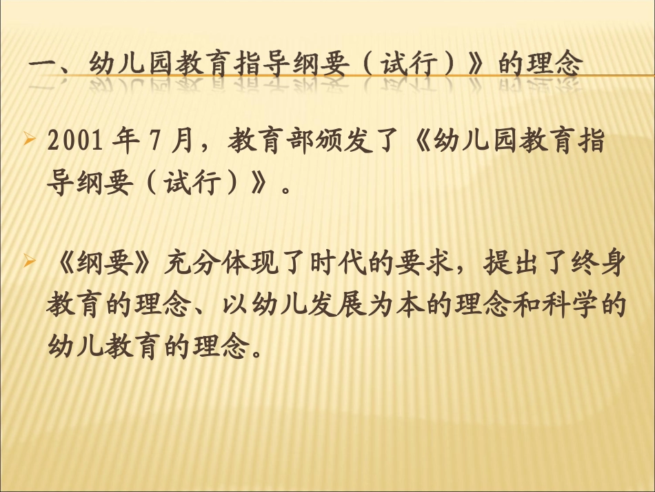 新纲要背景下的园本教研制度建设_第2页