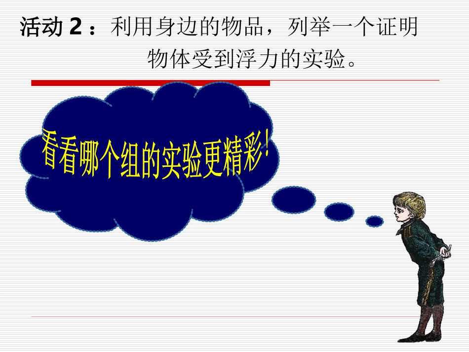 探究浮力大小的影响因素_第3页