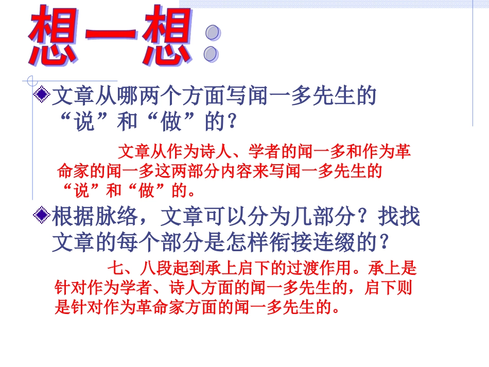 闻一多先生的说和做 (3)_第2页