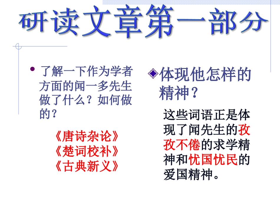闻一多先生的说和做 (3)_第3页