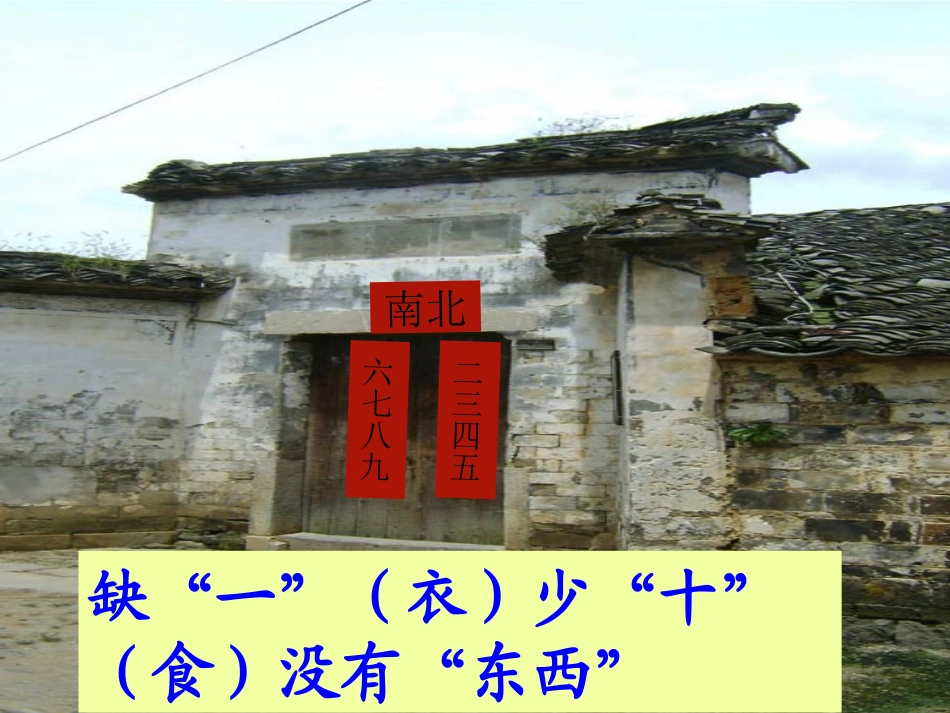 梳理探究：奇妙的对联_第1页