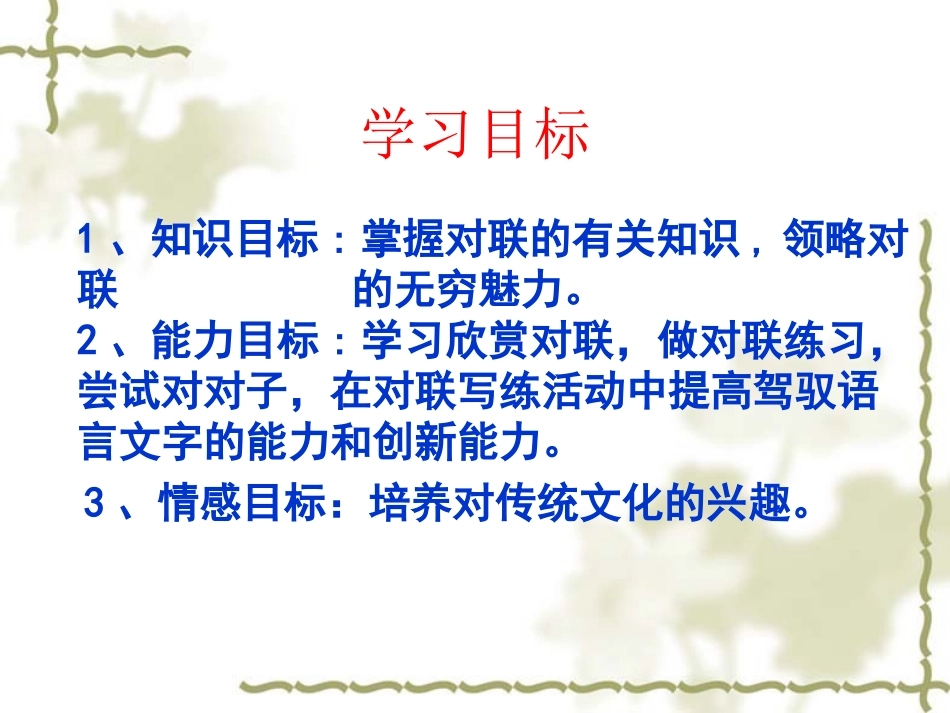 梳理探究：奇妙的对联_第3页