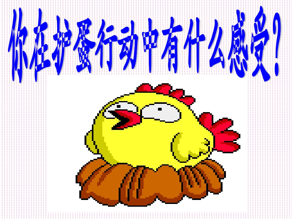 心理健康教育课《感恩妈妈》课件(广西那坡县城厢镇中心小学黄彩艳）_第2页