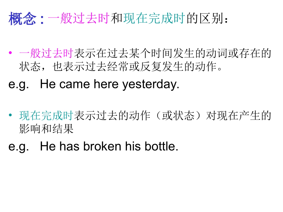 现在完成时与过去时_第2页