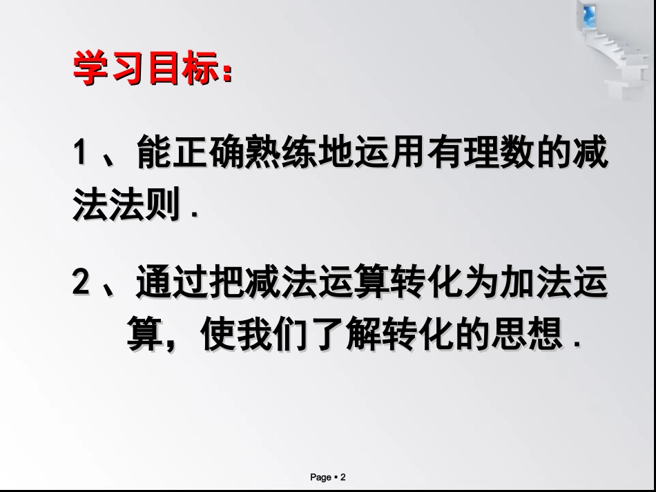 有理数的减法 (3)_第2页