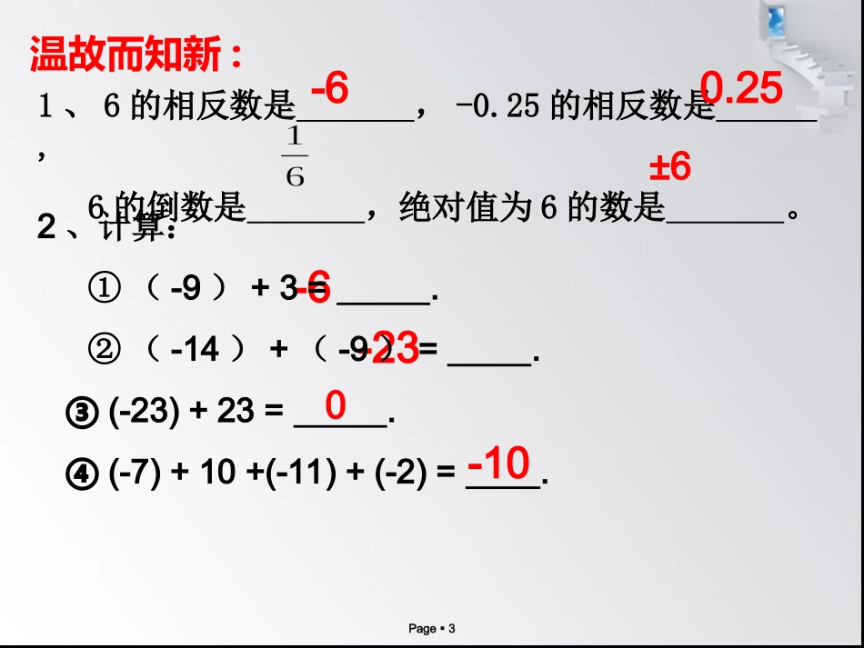 有理数的减法 (3)_第3页