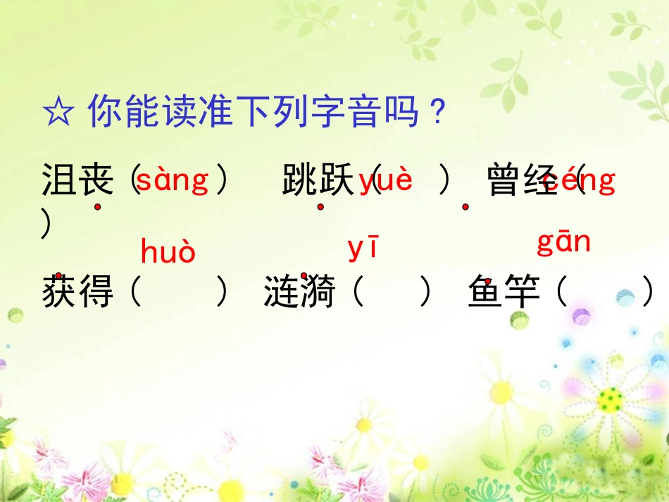人教版小学语文五年级上册《钓鱼的启示》PPT课件 (2)_第3页