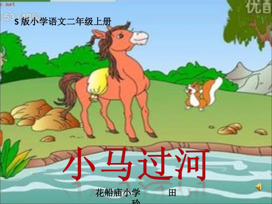 小马过河识字教学课件_第1页