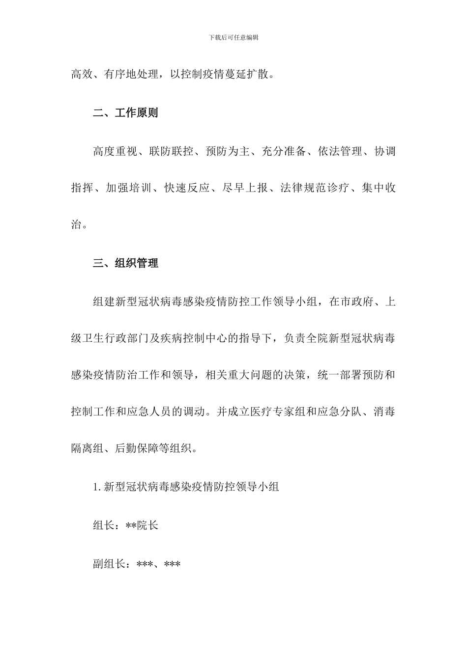2024X医院疫情防控工作应急预案_第2页