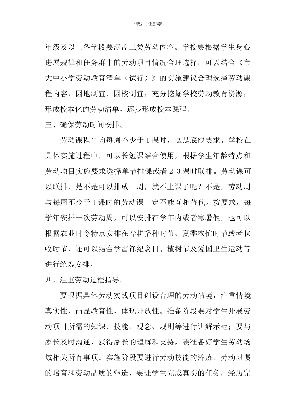 2024《义务教育劳动课程标准》培训学习心得体会(含课程标准方案解读)_第2页