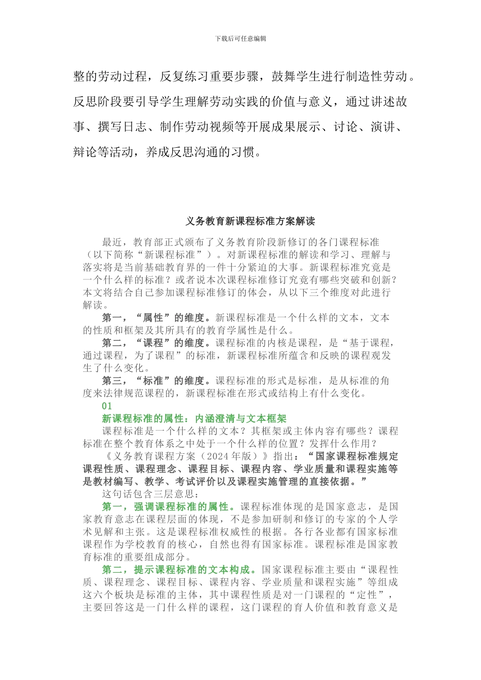 2024《义务教育劳动课程标准》培训学习心得体会(含课程标准方案解读)_第3页