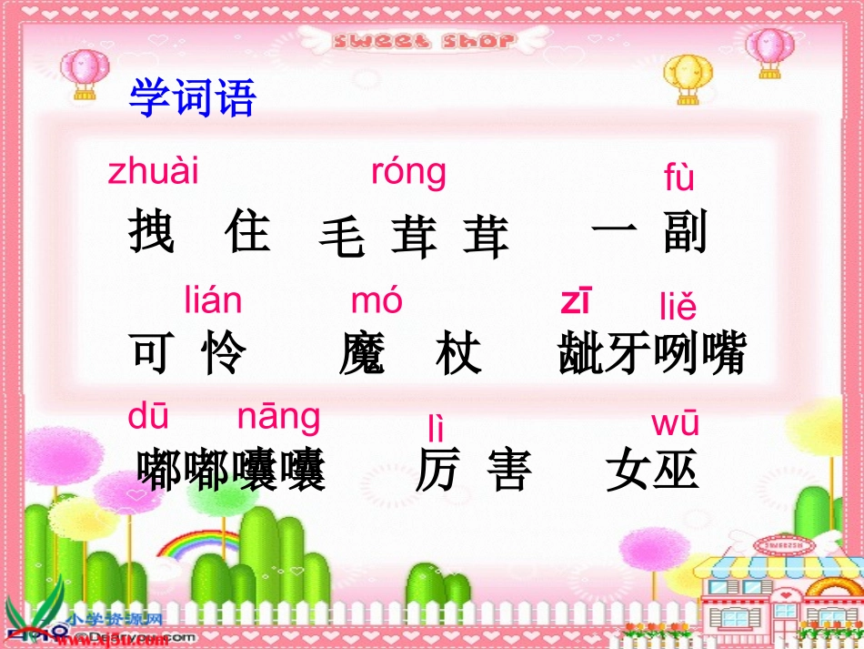 四年级语文上册第三组12小木偶的故事第一课时课件_第3页