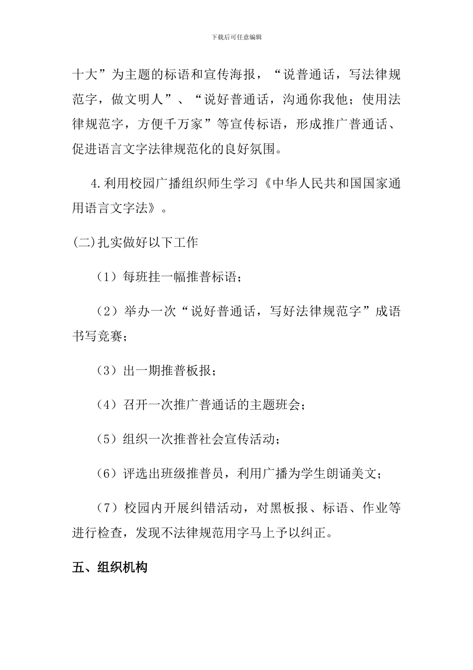 2024中小学推普周普通话宣传活动方案两篇_第2页