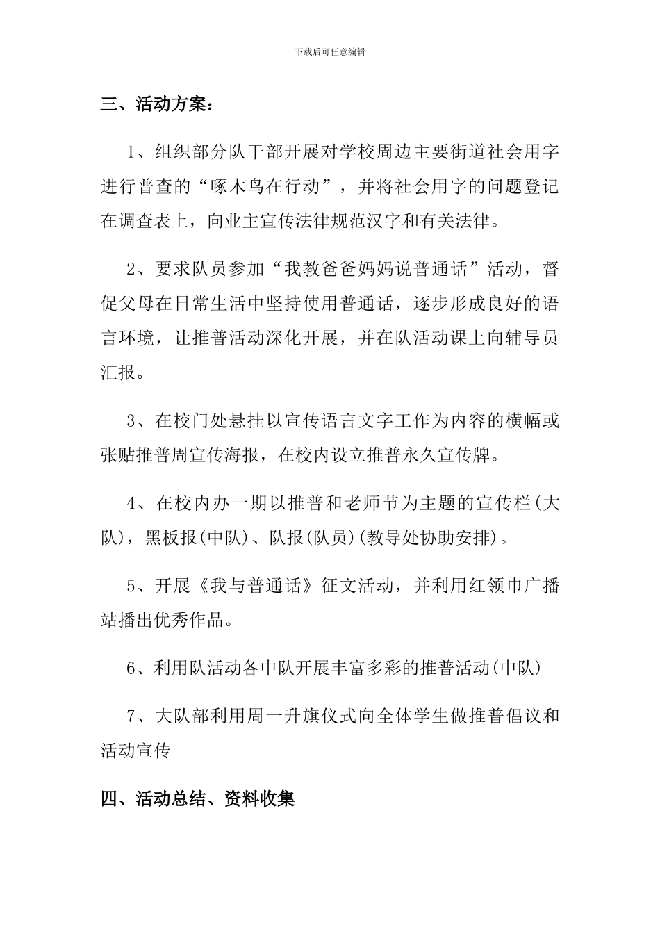 2024中小学推普周活动方案两篇_第2页