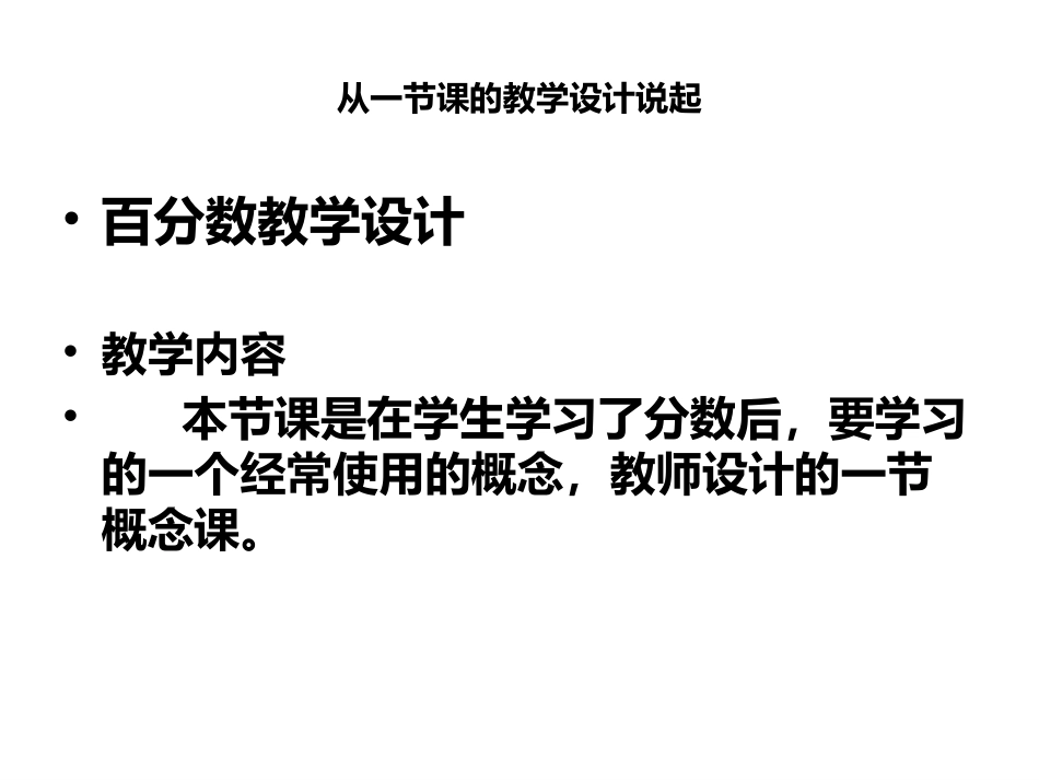 小学数学——整体把握兰州_第3页