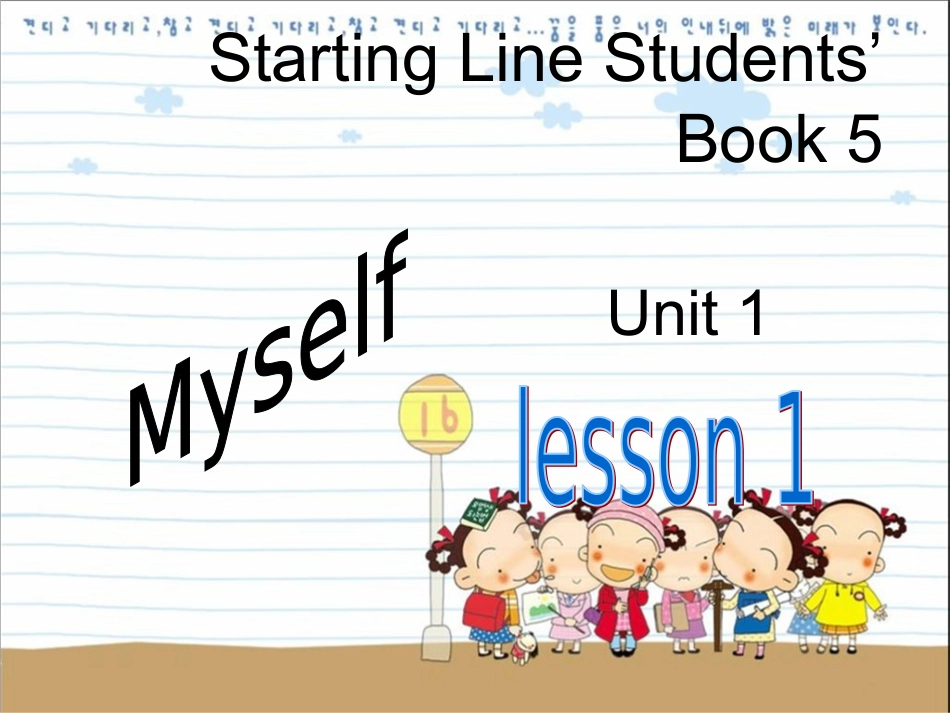 人教新起点英语三上《Unit1Myself》课件_第1页