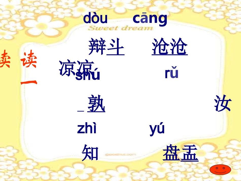 小学语文六年10《两小儿辩日》课件_第3页