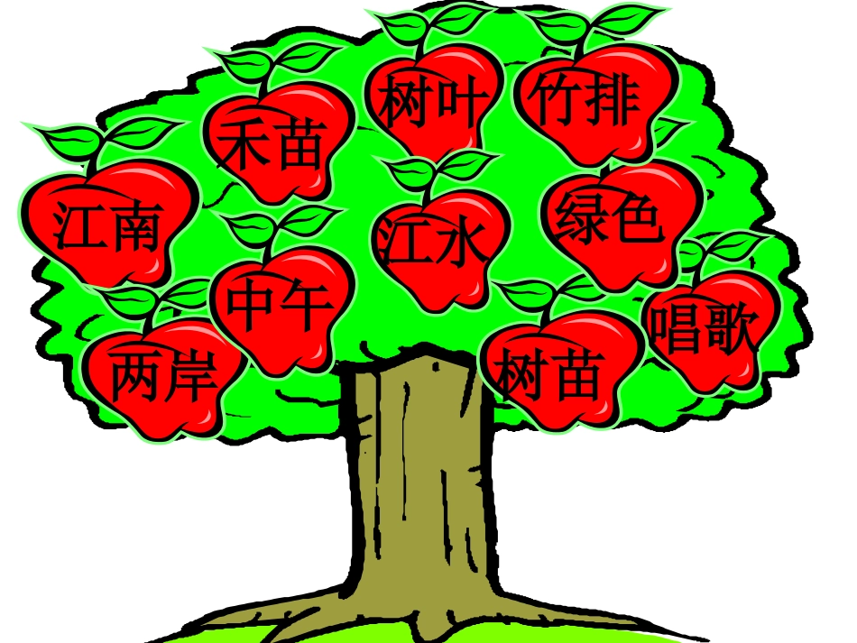 小小竹排画中游 (7)_第2页