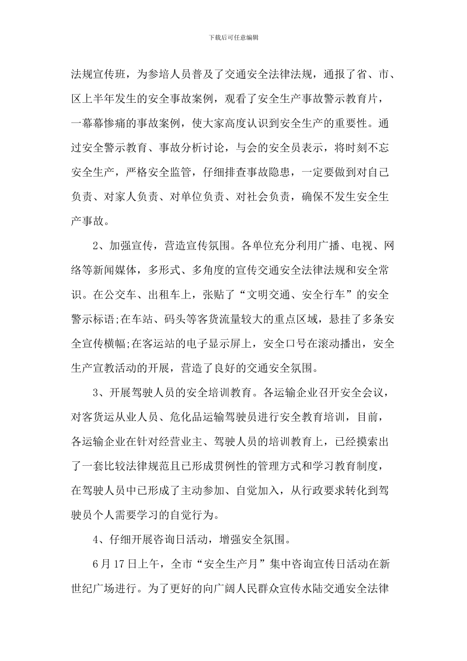 2024交通运输安全生产月活动总结[]三篇]_第2页