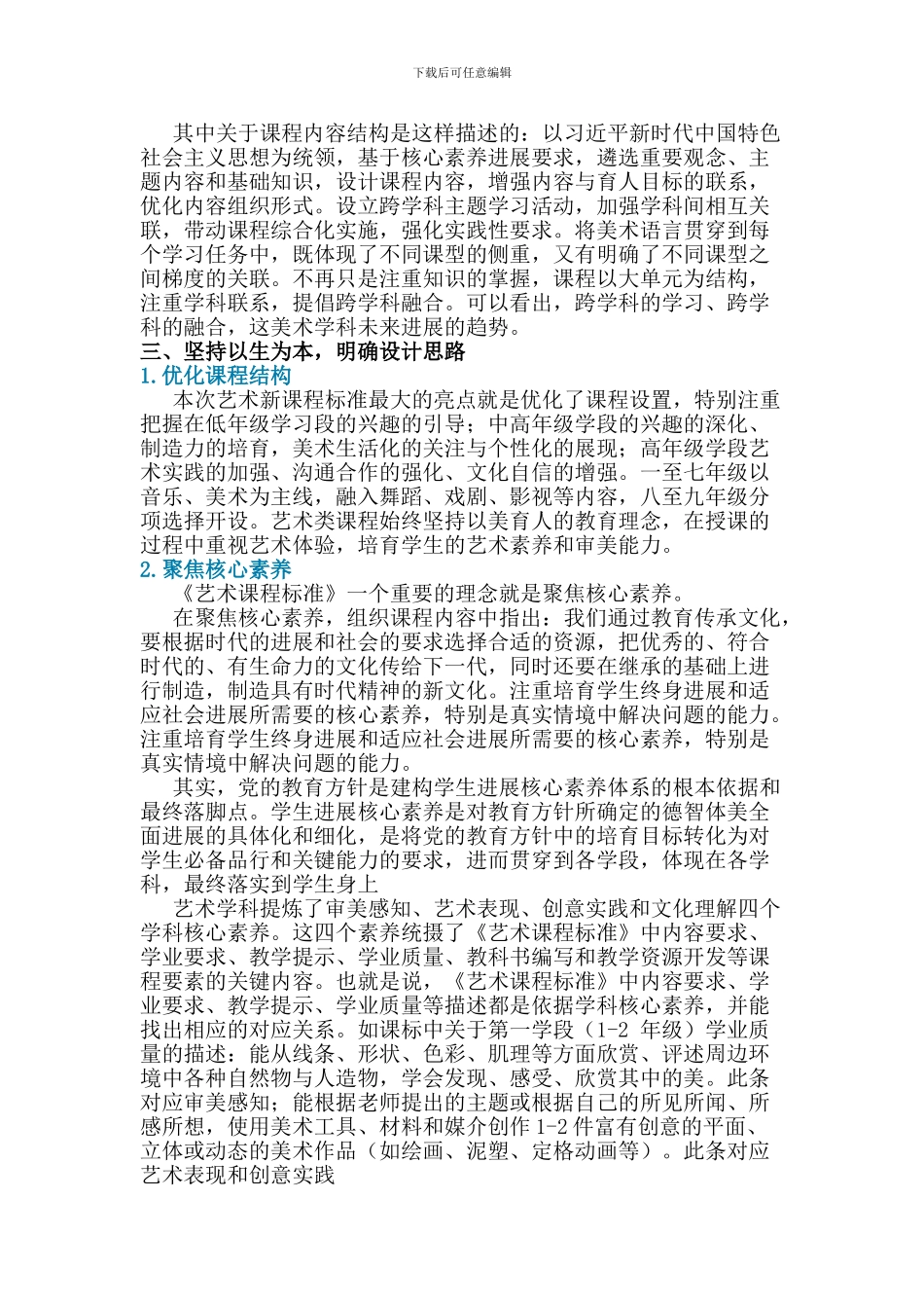 2024义务教育艺术课程标准解读(附课程标准方案解读)_第2页