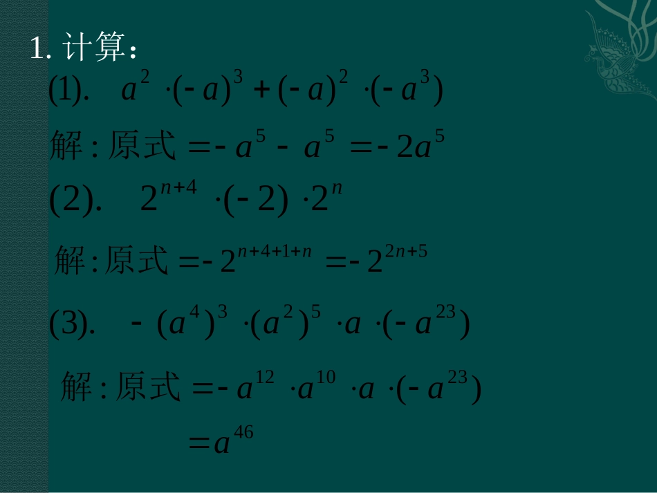 数学：第13章整式的乘除复习课件（华东师大版八年级上）_第2页