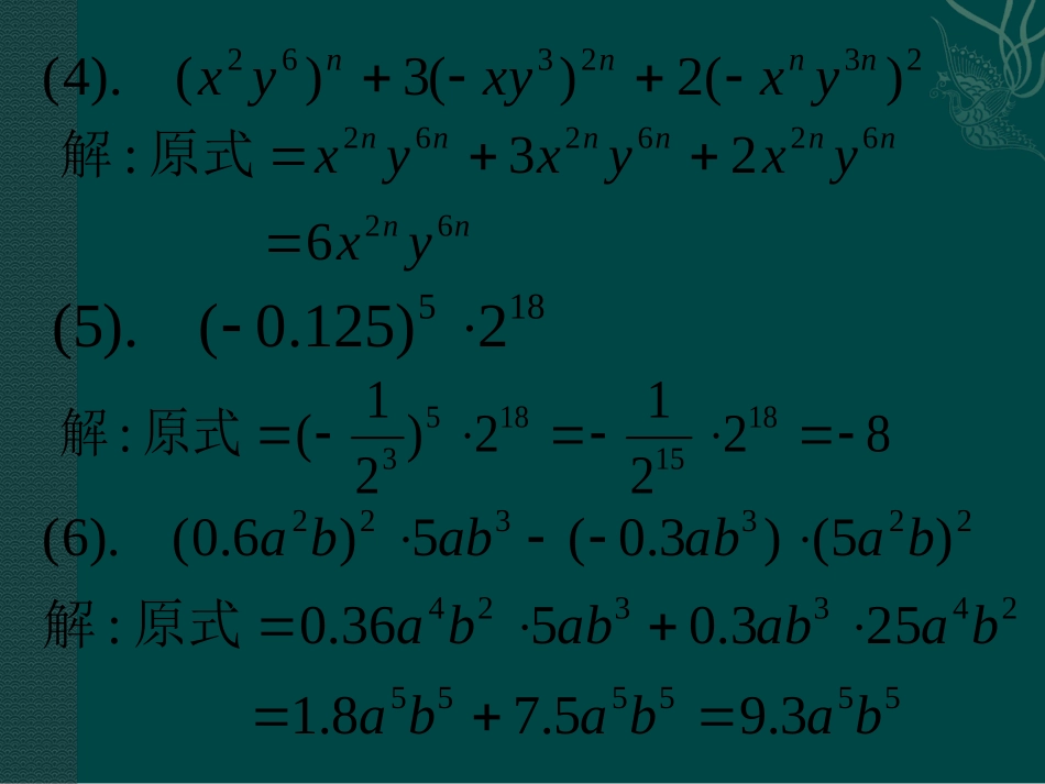 数学：第13章整式的乘除复习课件（华东师大版八年级上）_第3页