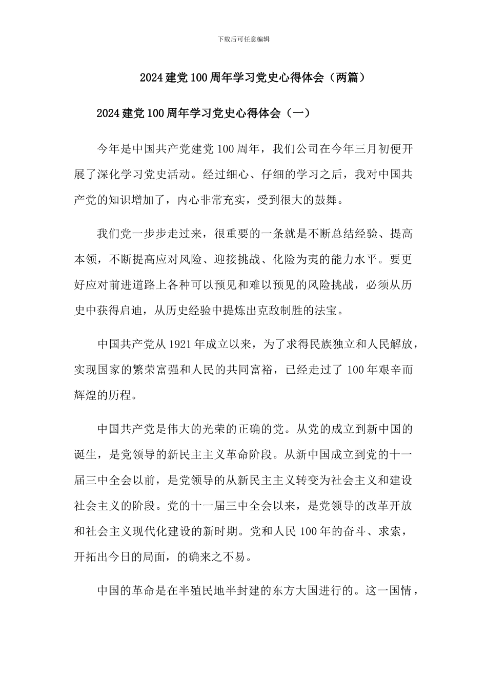 2024党史学习教育活动心得体会_第1页