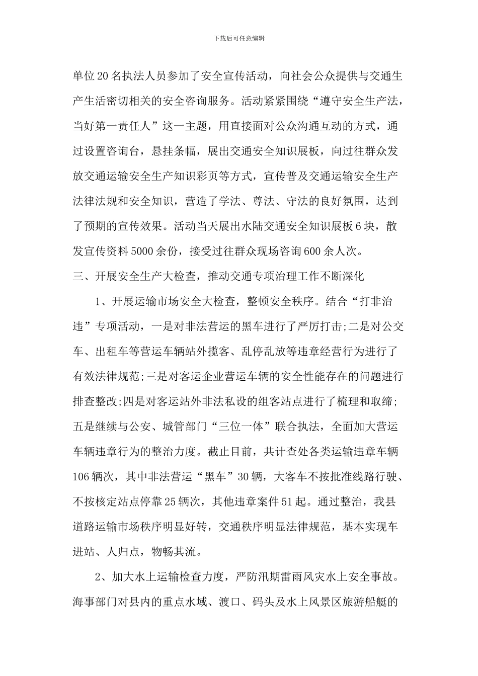 2024交通运输安全生产月活动总结两篇_第3页