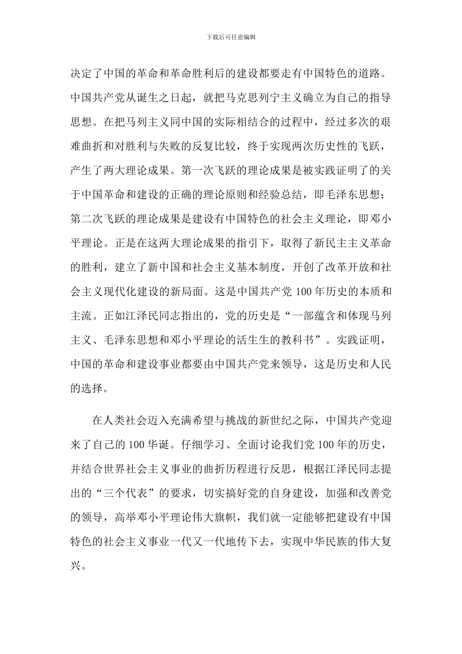 2024党史学习教育活动心得体会两篇_第2页