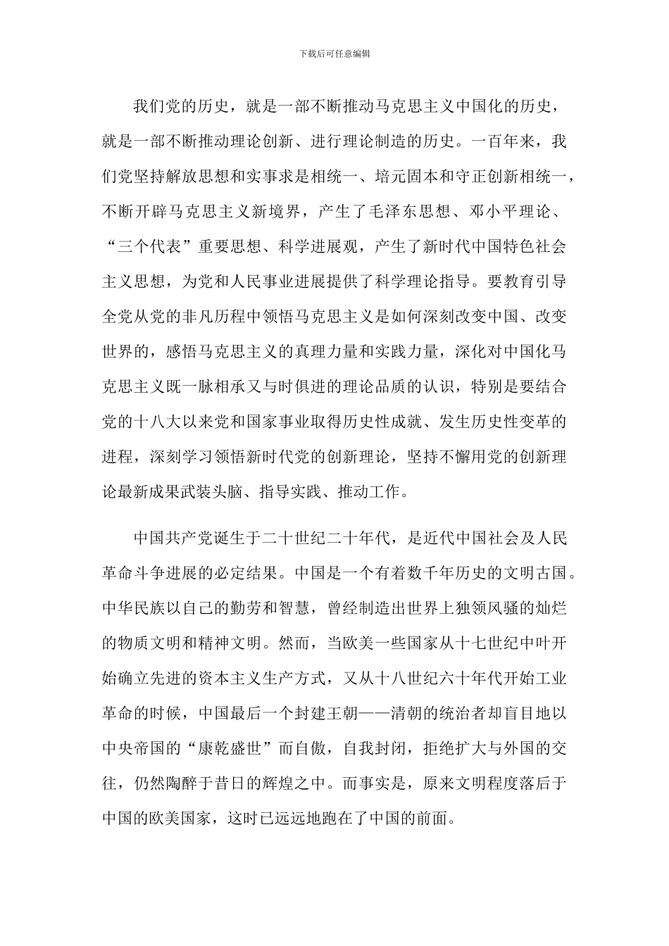 2024党史学习教育活动心得体会两篇_第3页