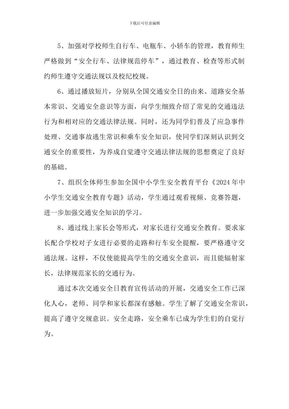 2024全国交通安全日活动总结2篇_第2页