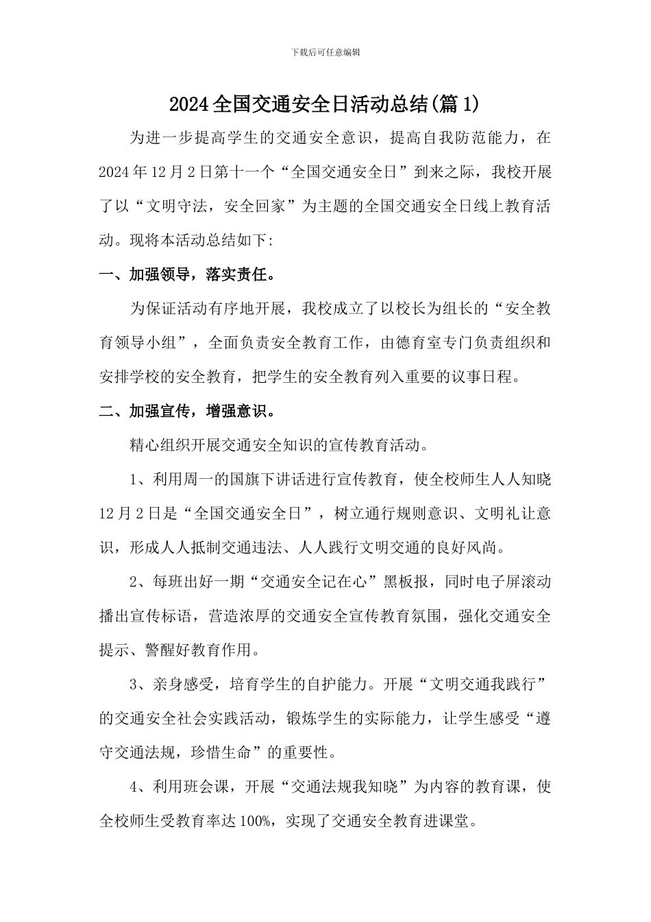 2024全国交通安全日活动总结3篇_第1页