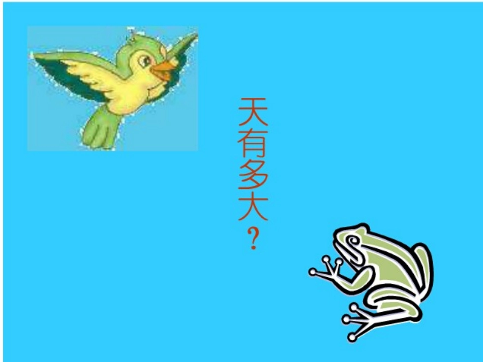小学二年级语文上册13课课件_第2页