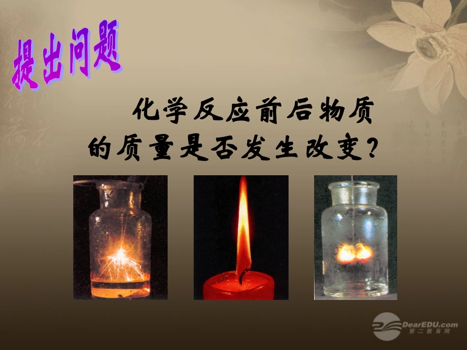 质量守恒定律教学课件_第2页