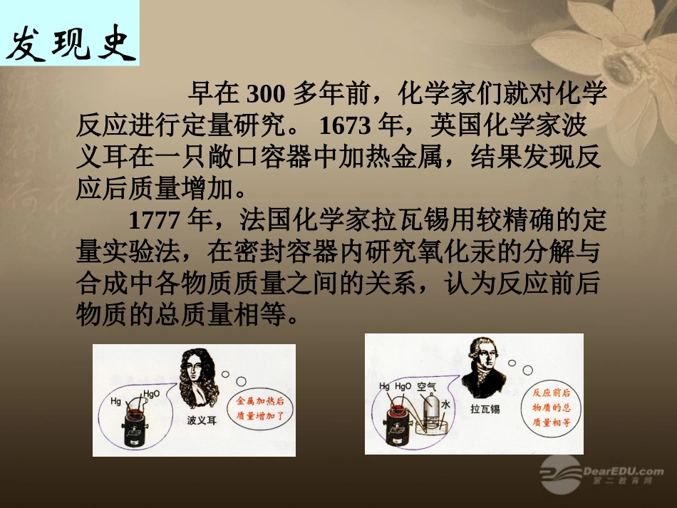 质量守恒定律教学课件_第3页