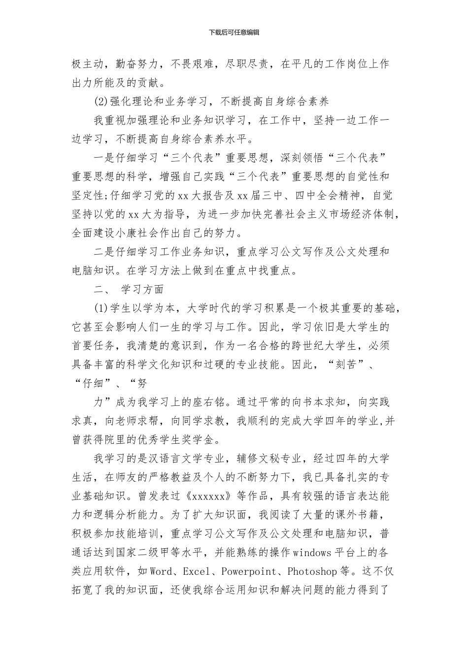 2024公务员政审个人鉴定范文(4篇)_第2页