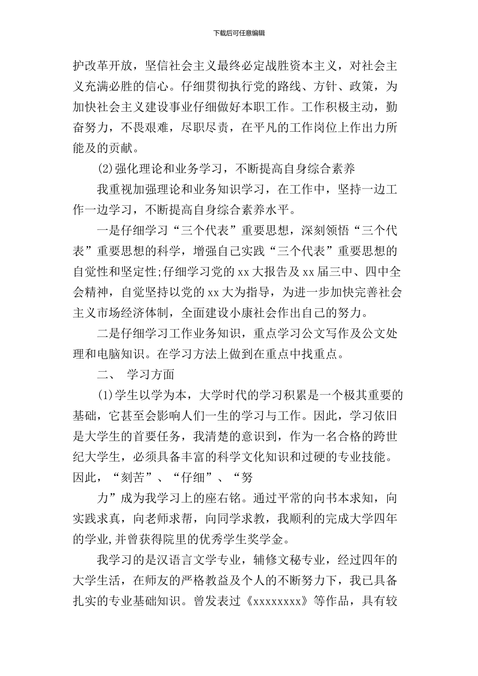 2024公务员政审个人鉴定范文_第2页