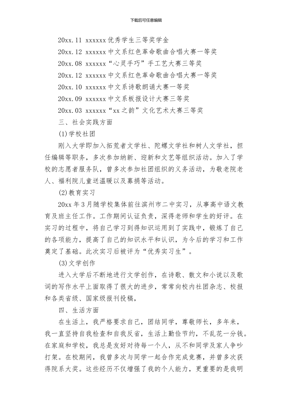 2024公务员政审个人鉴定范文(四篇)_第3页