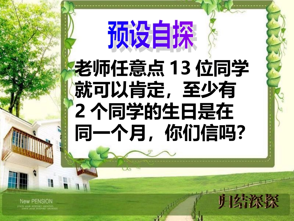 六年级数学抽屉原理优_第2页