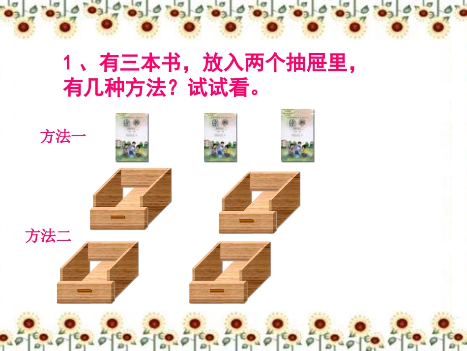 六年级数学抽屉原理优_第3页