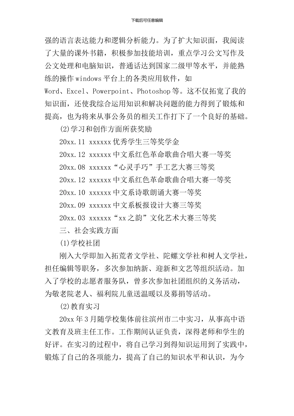 2024公务员政审个人鉴定范文【3篇】_第3页