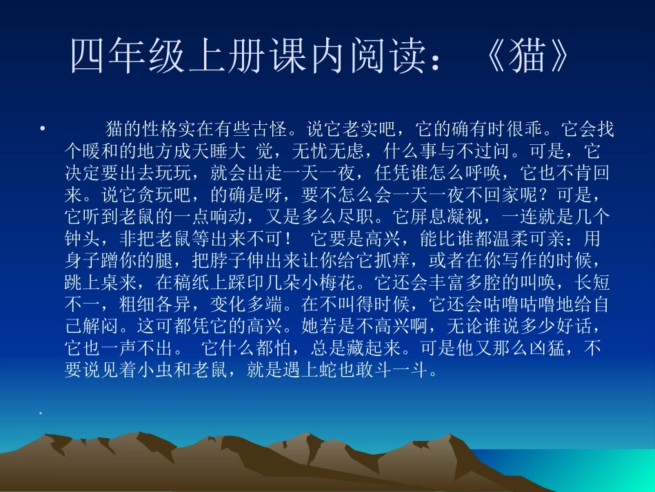 新课标下的小学语文阅读教学_第2页